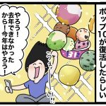 サーティーワンのポップ10やった1